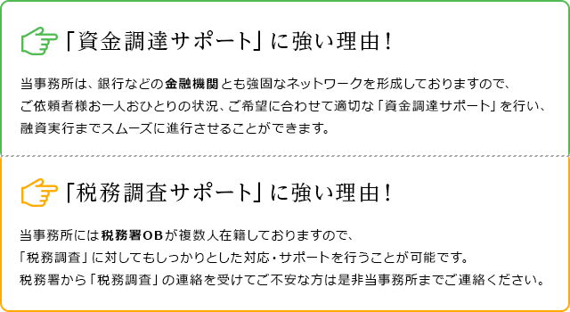 税理士法人 良知 が選ばれる理由